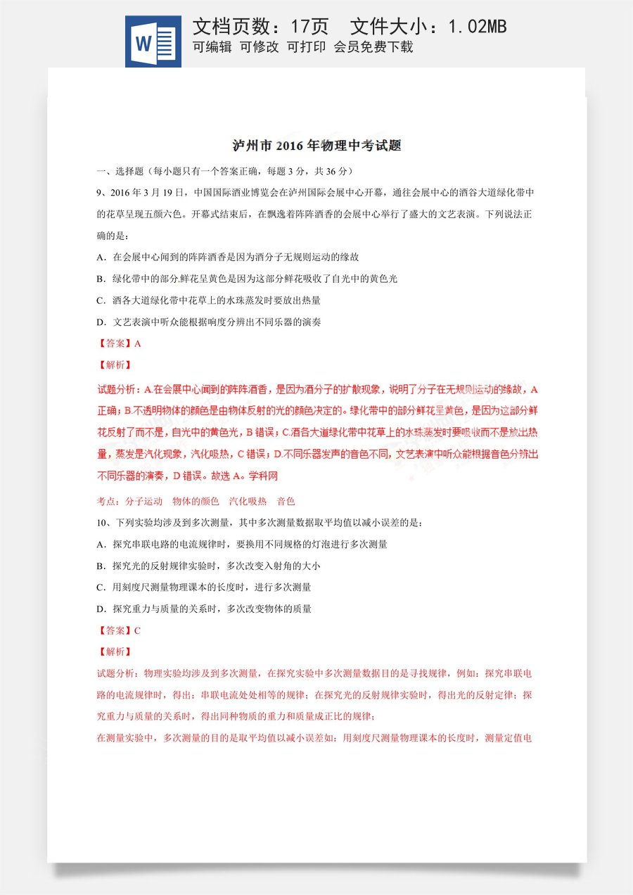 2016年中考真题精品解析 物理（四川泸州卷）精编word版（解析版）.doc